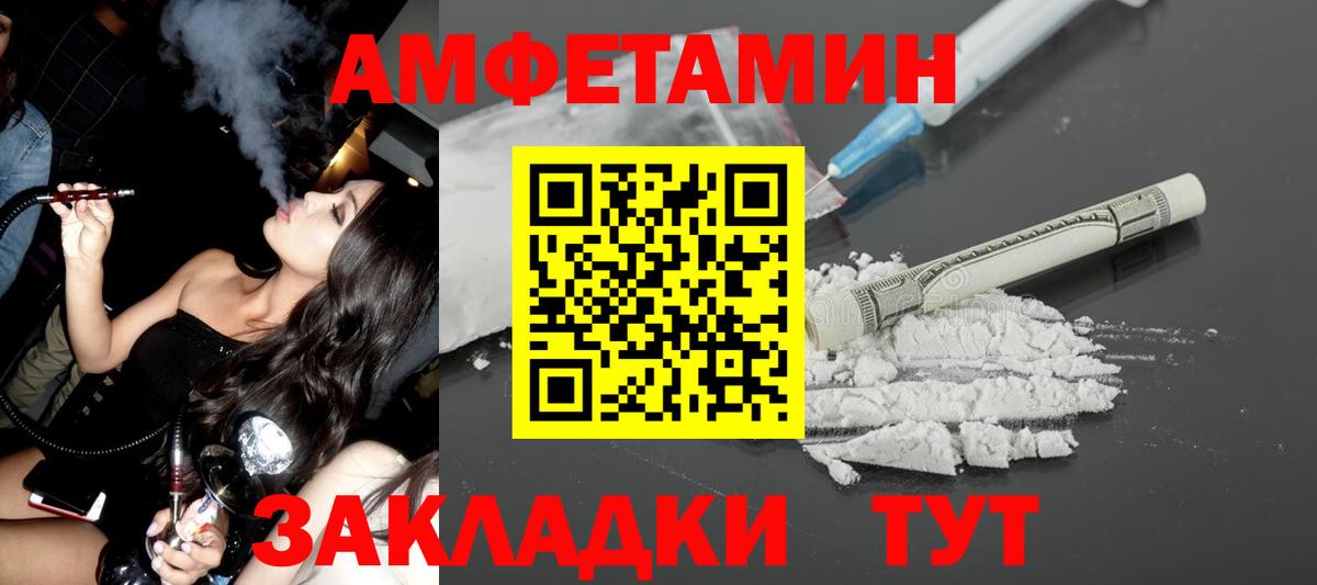 Amphetamine Розовый Морозовск