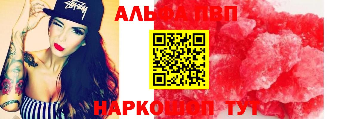 Морозовск  Alpha PVP  Вход с VPN  APVP Соль  А ПВП СК КРИС 