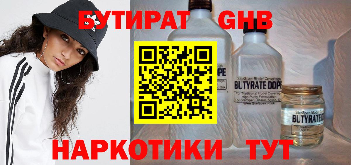 Бутират жидкий экстази  Вход с VPN  Морозовск 