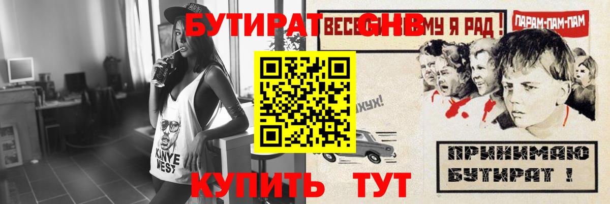 БУТИРАТ бутандиол Морозовск