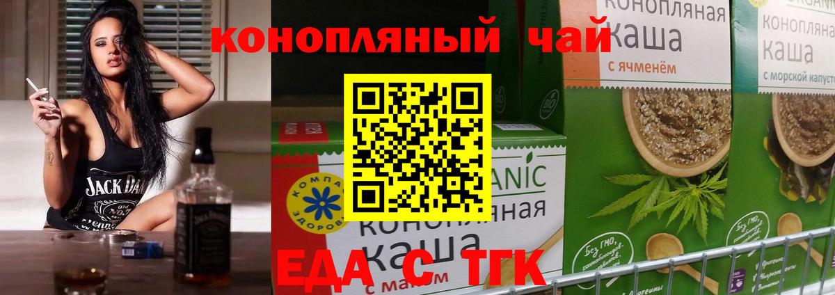 Еда ТГК конопля  Вход с VPN  Морозовск 