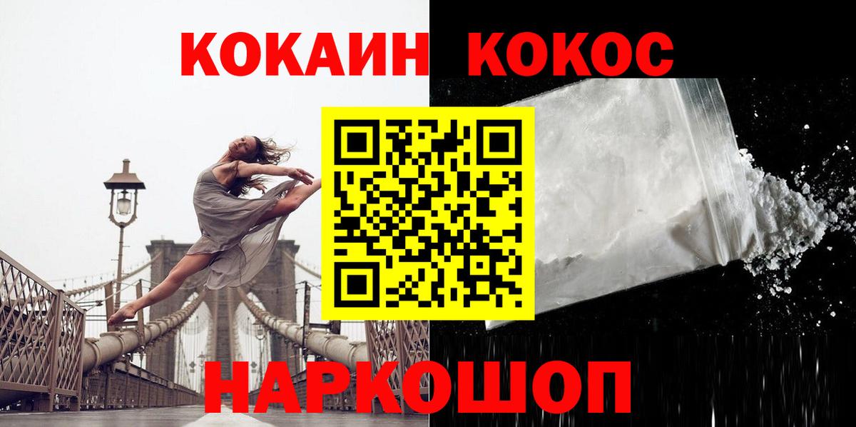 Cocaine FishScale  Вход с VPN  Кокаин  Морозовск  Cocaine Перу 
