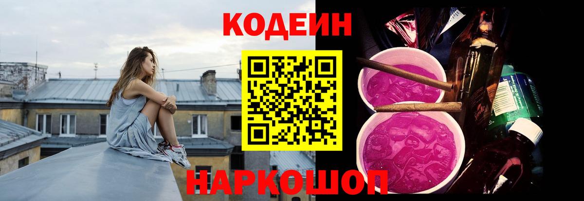 Кодеиновый сироп Lean Purple Drank Морозовск