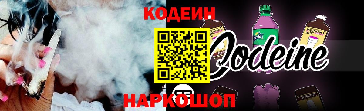 Codein напиток Lean (лин)  Кодеин напиток Lean (лин)  Вход с VPN  Морозовск 