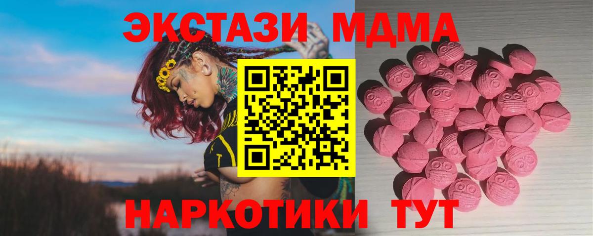 Ecstasy 250 мг  Экстази  Морозовск  Вход с VPN 