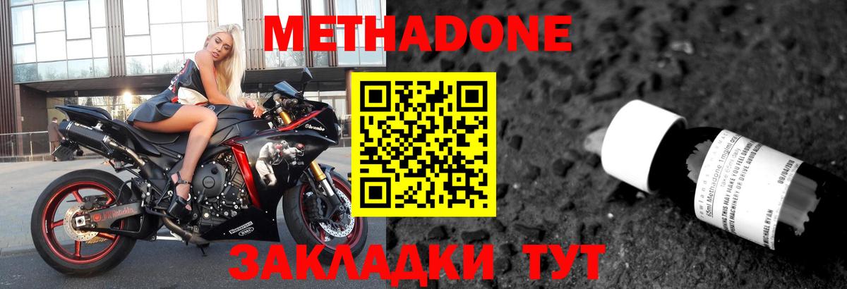 МЕТАДОН VHQ  Метадон мёд  Морозовск  Вход с VPN 
